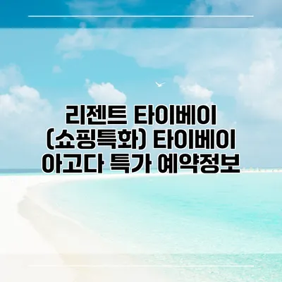 리젠트 타이베이 (쇼핑특화) 타이베이 아고다 특가 예약정보